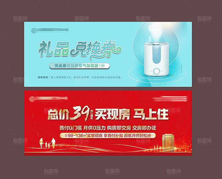 地产红色品质礼品兑换券