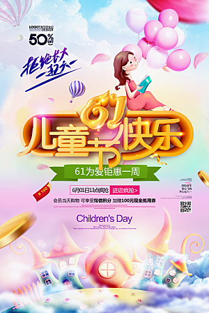 国际六一儿童节快乐儿童童年童真童趣节日