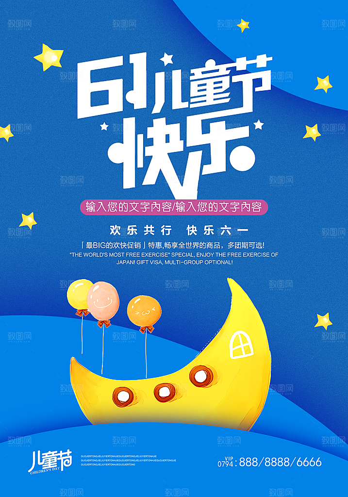 国际六一儿童节快乐儿童童年童真童趣节日