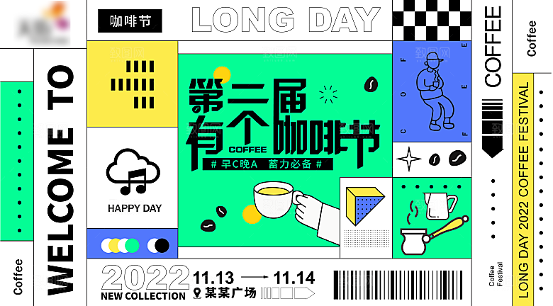 潮流创意咖啡店活动促销宣传开业插画