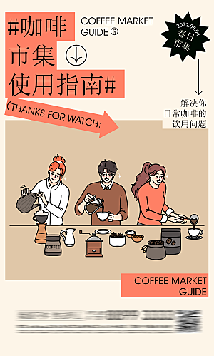潮流创意咖啡店活动促销宣传开业插画