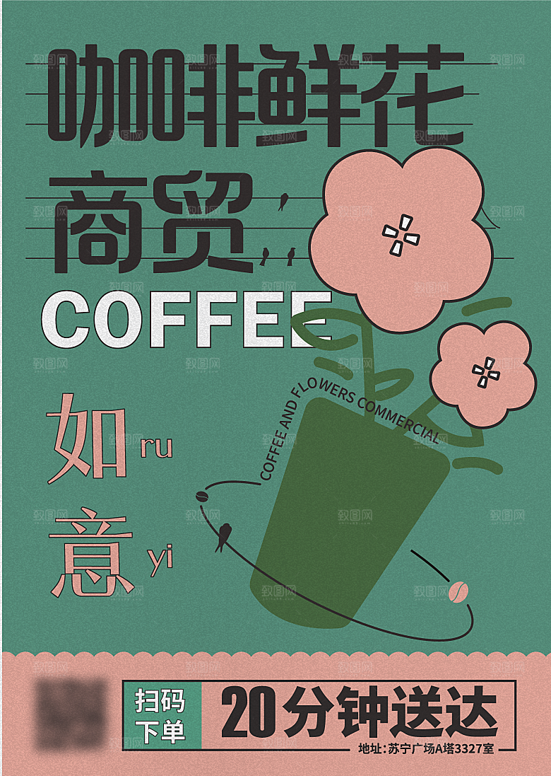 潮流创意咖啡店活动促销宣传开业插画