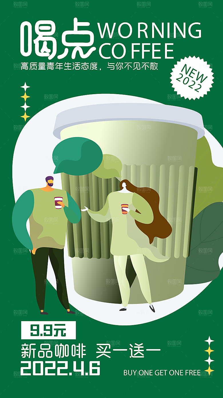 潮流创意咖啡店活动促销宣传开业插画