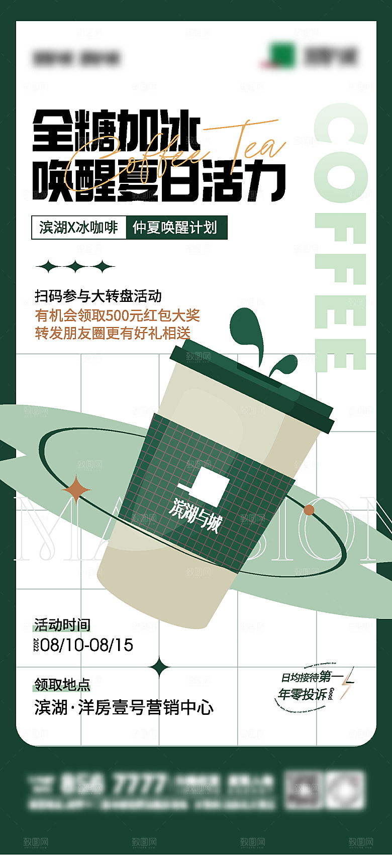 潮流创意咖啡店活动促销宣传开业插画