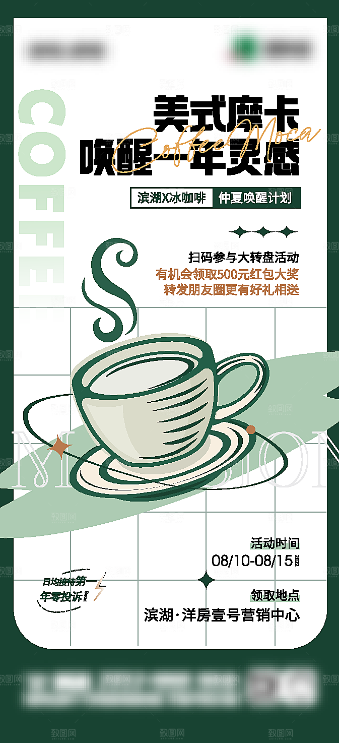 潮流创意咖啡店活动促销宣传开业插画