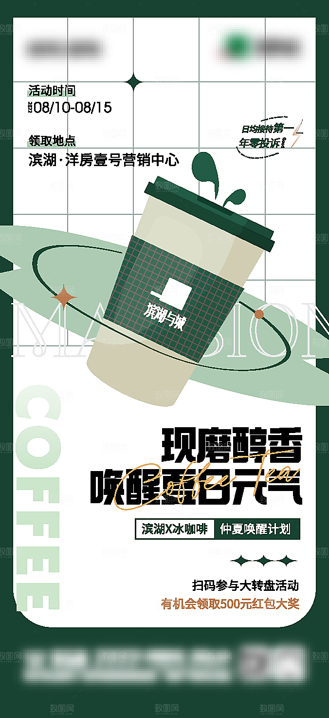 潮流创意咖啡店活动促销宣传开业插画