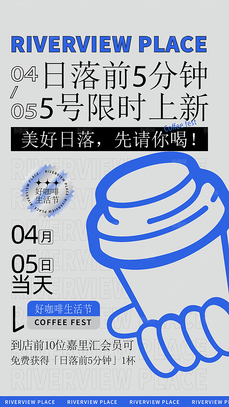 潮流创意咖啡店活动促销宣传开业插画