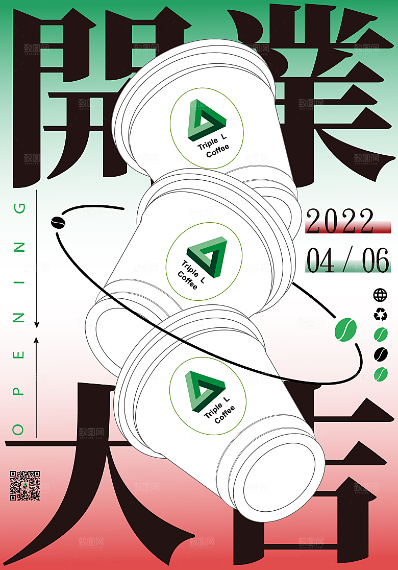 潮流创意咖啡店活动促销宣传开业插画