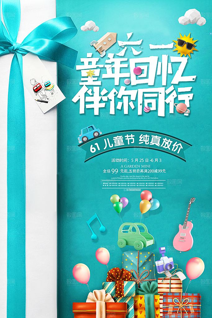 国际六一儿童节快乐儿童童年童真童趣节日