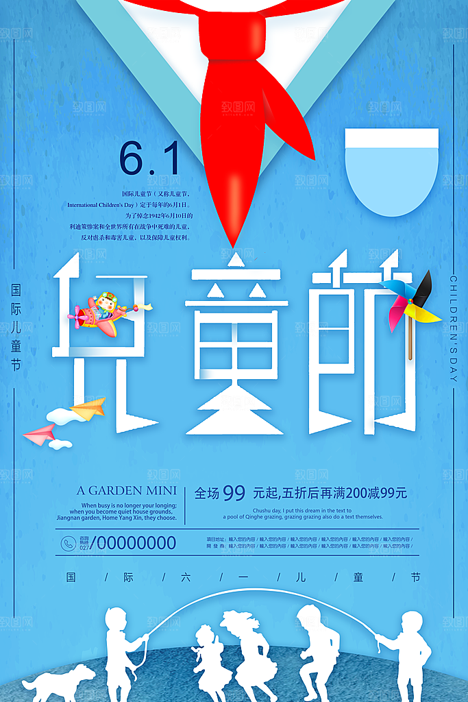 国际六一儿童节快乐儿童童年童真童趣节日