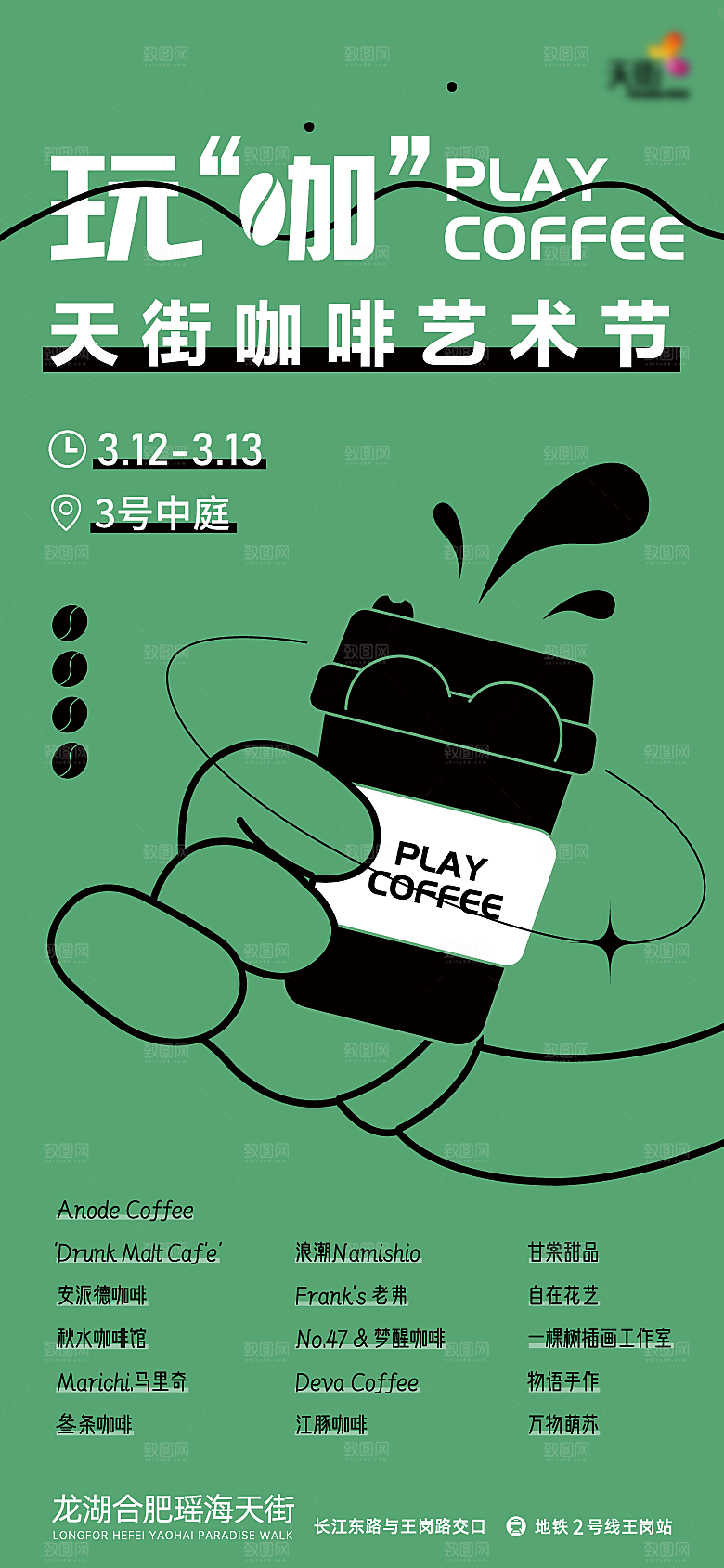 潮流创意咖啡店活动促销宣传开业插画