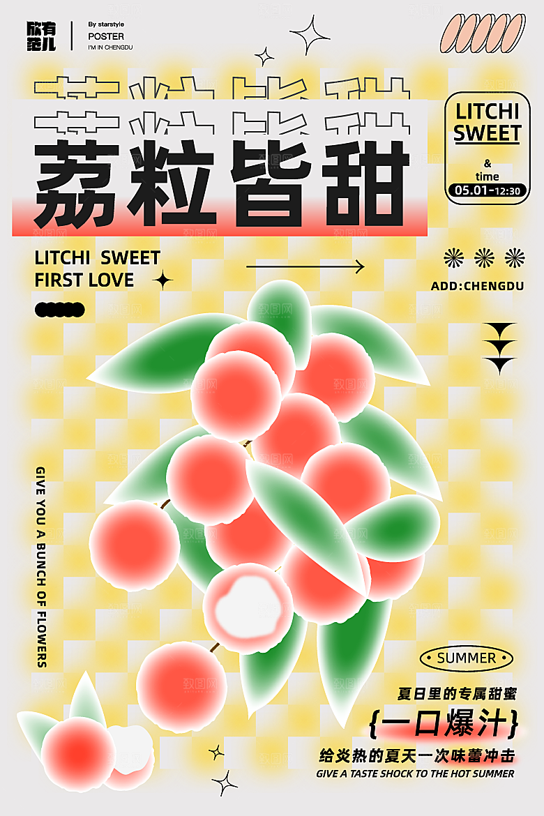 盛夏冷饮美食简约大气插画海报