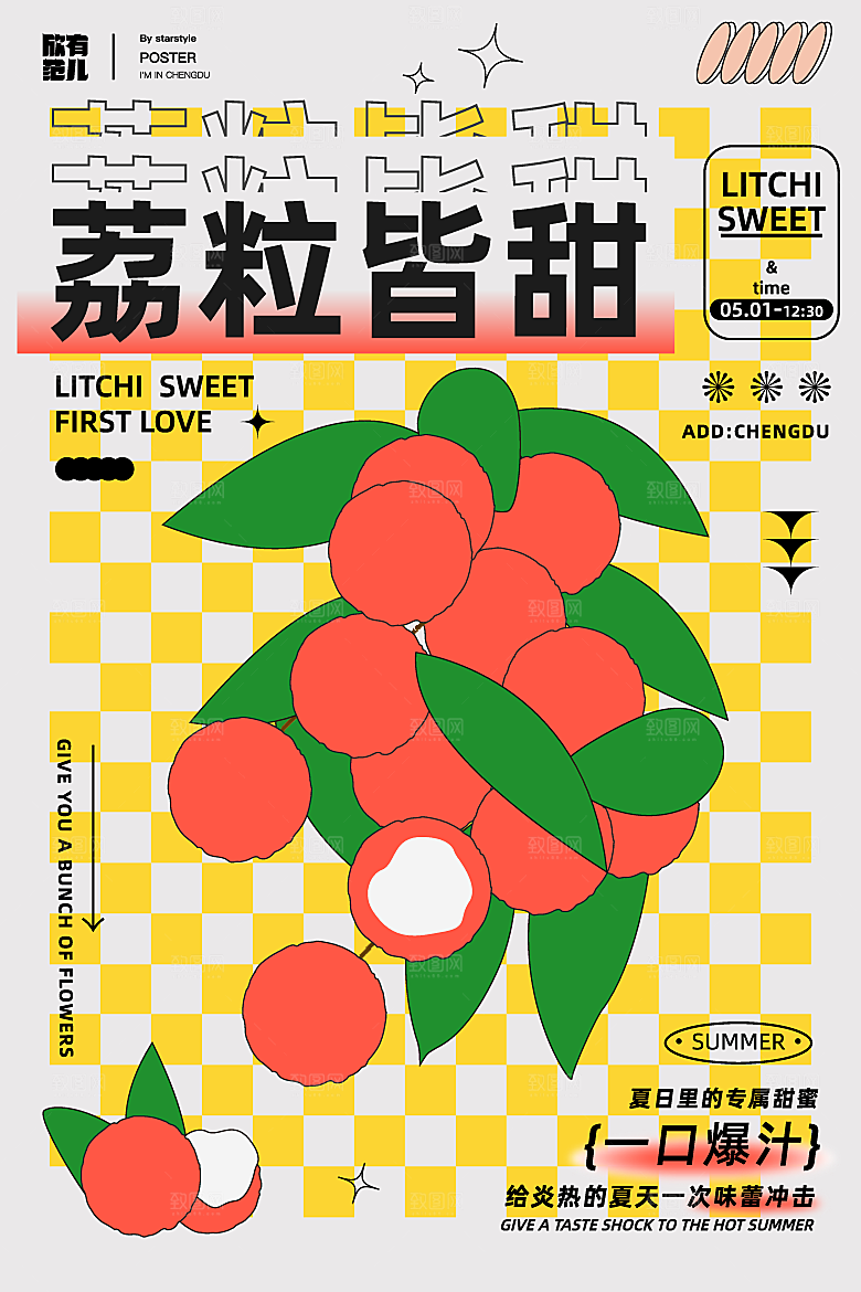 盛夏冷饮美食简约大气插画海报