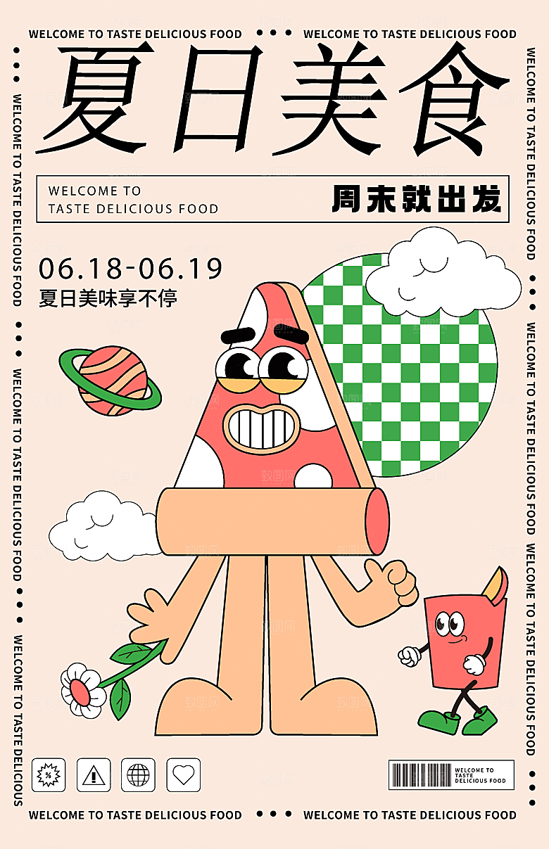 盛夏冷饮美食简约大气插画海报