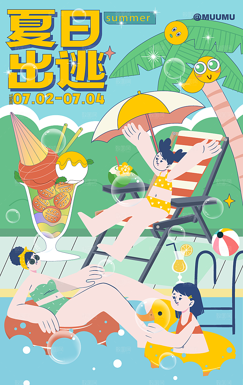 盛夏冷饮美食简约大气插画海报