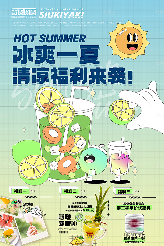 盛夏冷饮美食简约大气插画海报