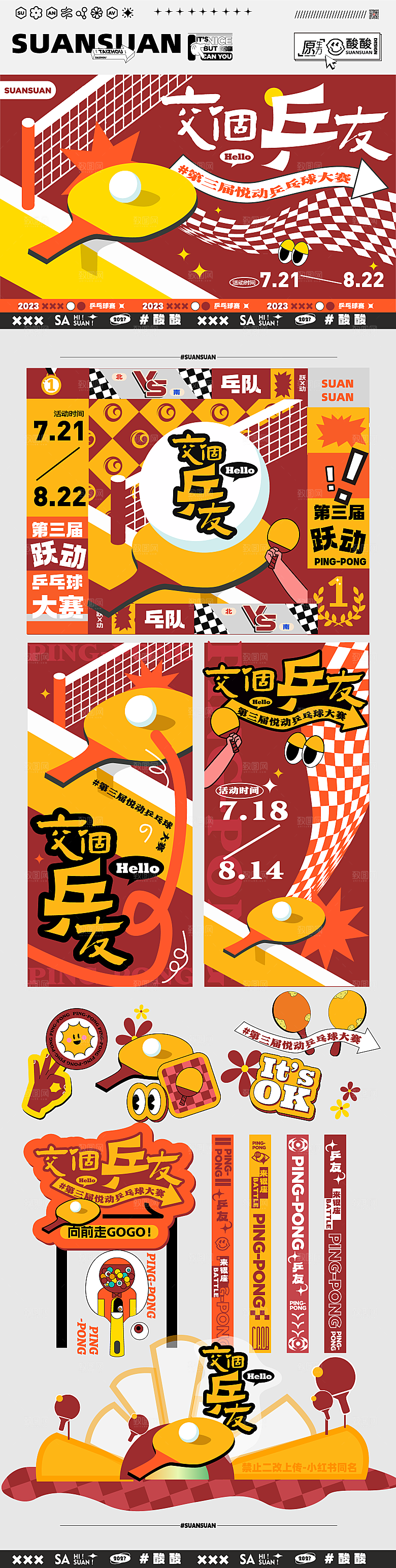 创意潮流商场市集夜市活动宣传物料