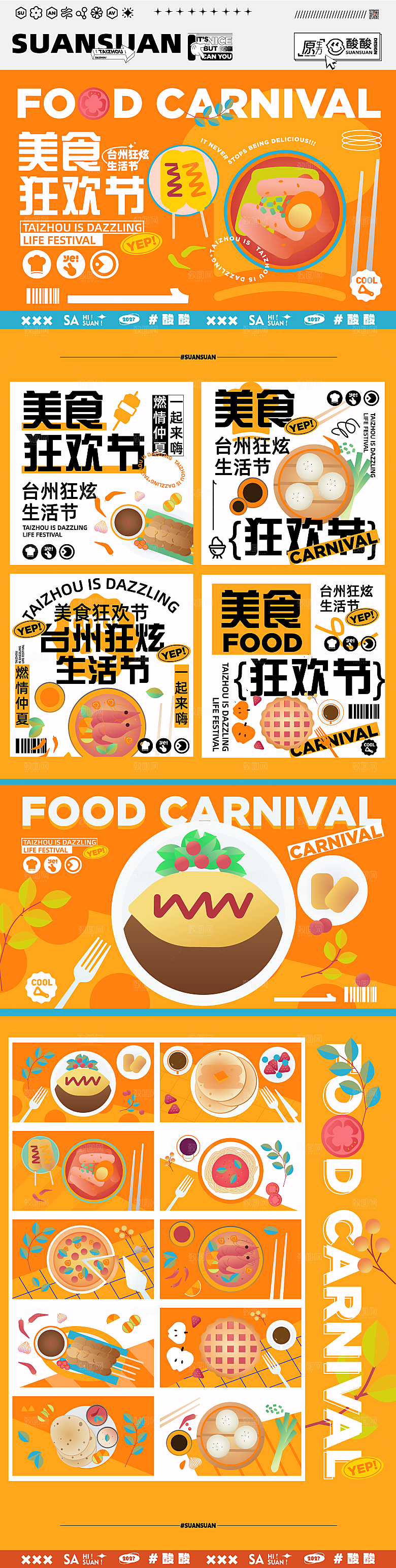 创意潮流商场市集夜市活动宣传物料
