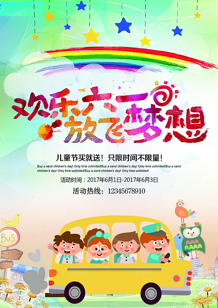 国际儿童节快乐节日童真童年欢乐童趣节日