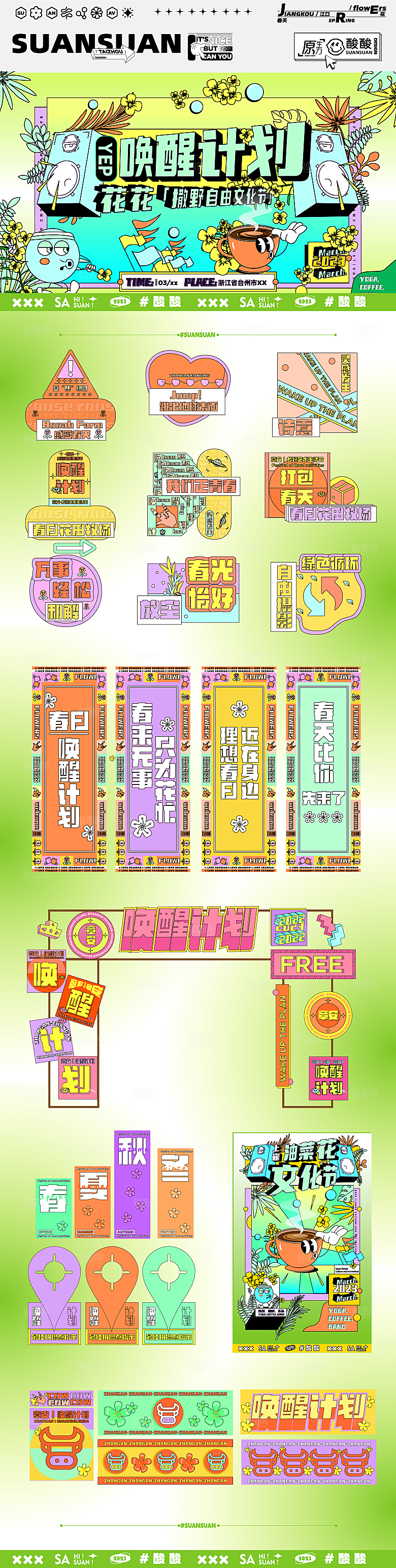 创意潮流商场市集夜市活动宣传物料