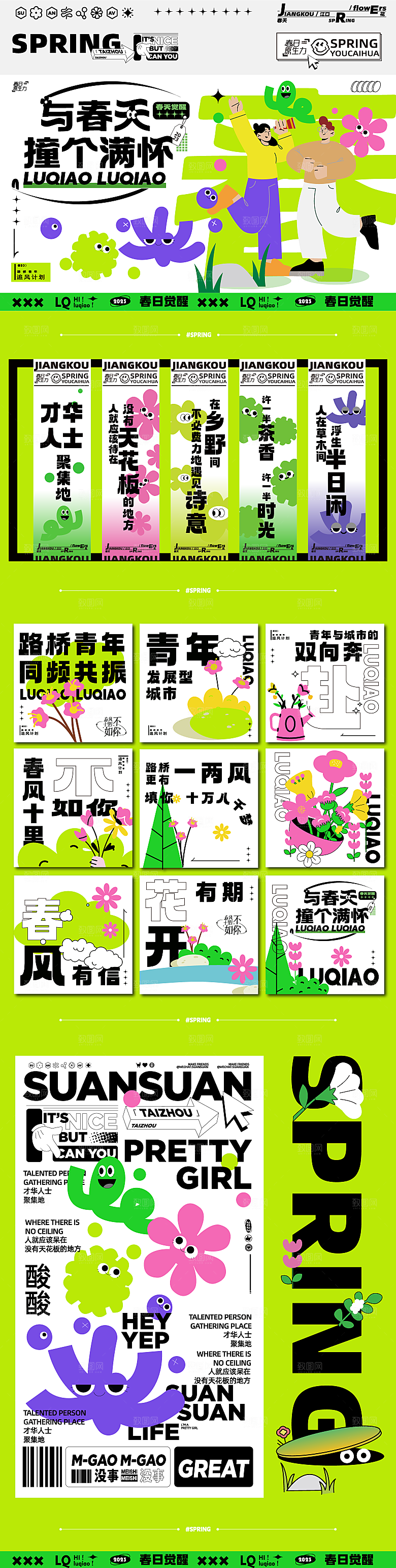 创意潮流商场市集夜市活动宣传物料