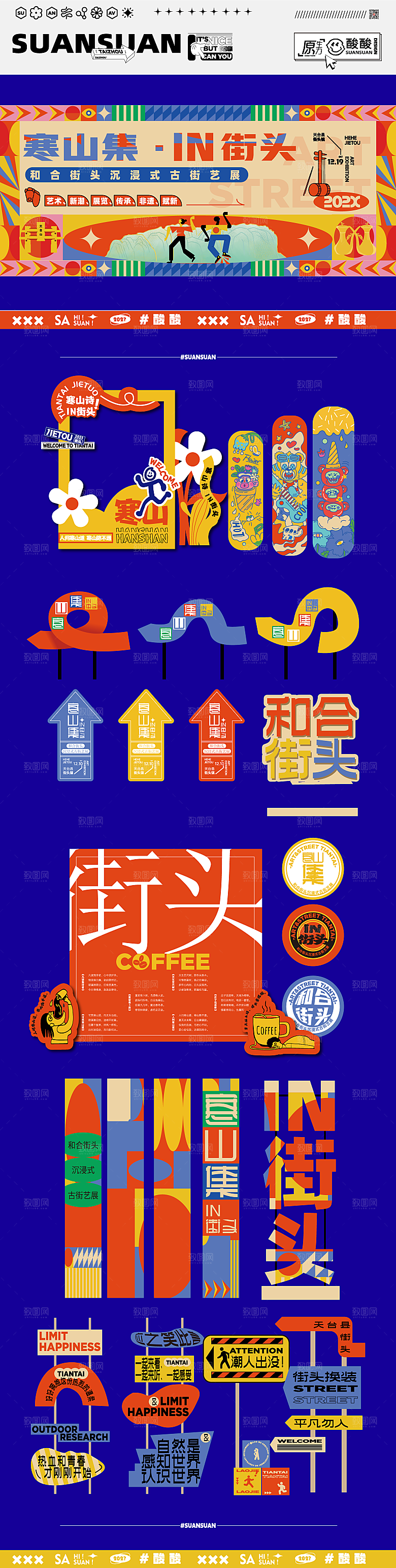 创意潮流商场市集夜市活动宣传物料
