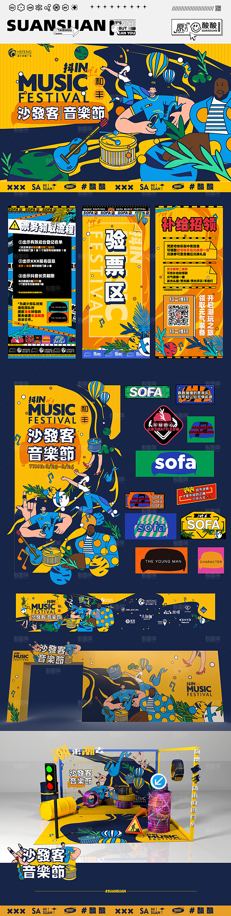 创意潮流商场市集夜市活动宣传物料