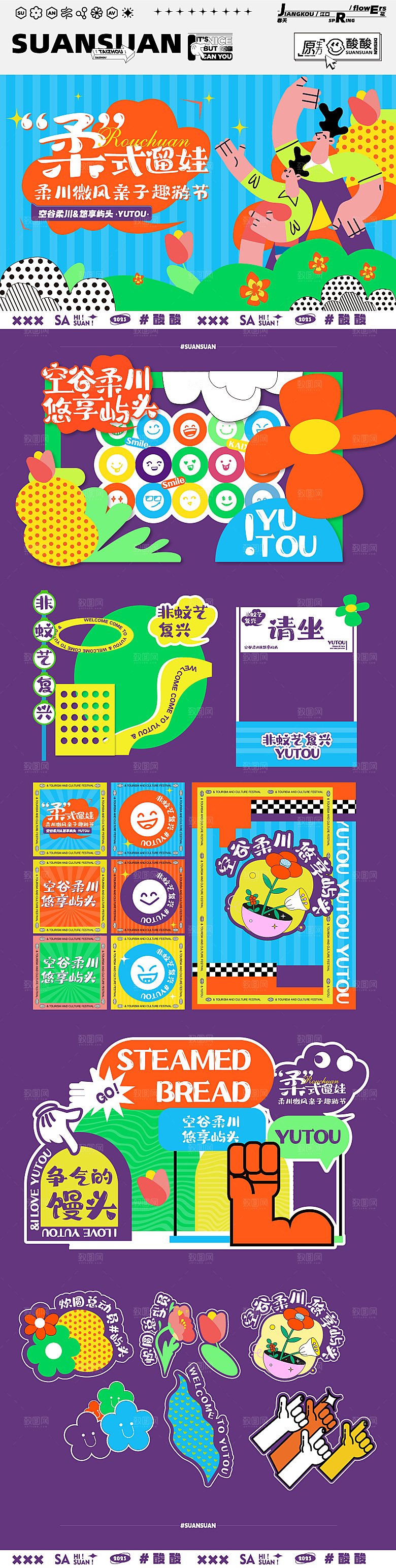 创意潮流商场市集夜市活动宣传物料