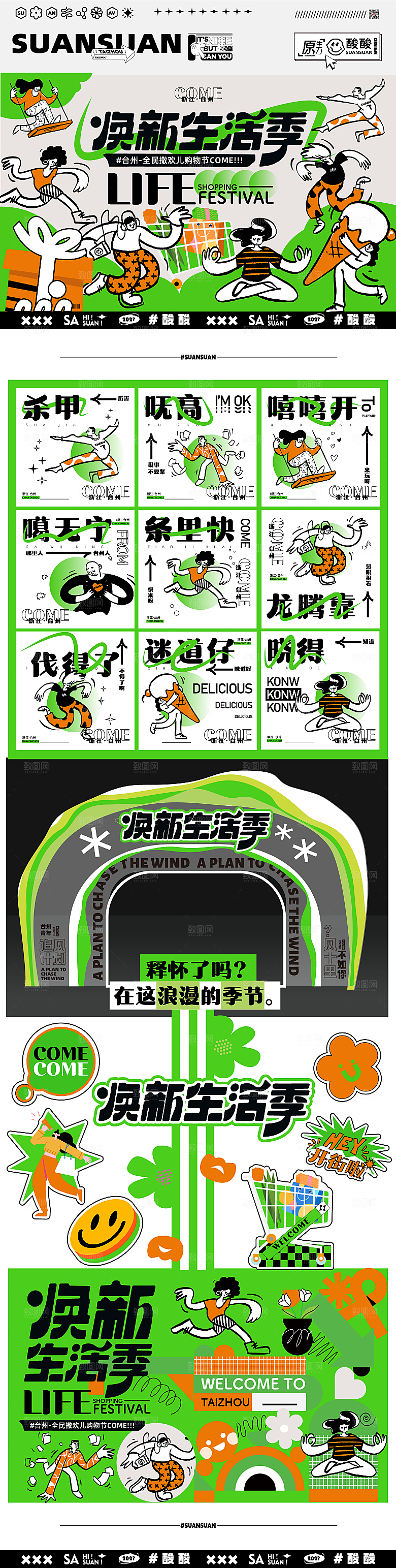创意潮流商场市集夜市活动宣传物料