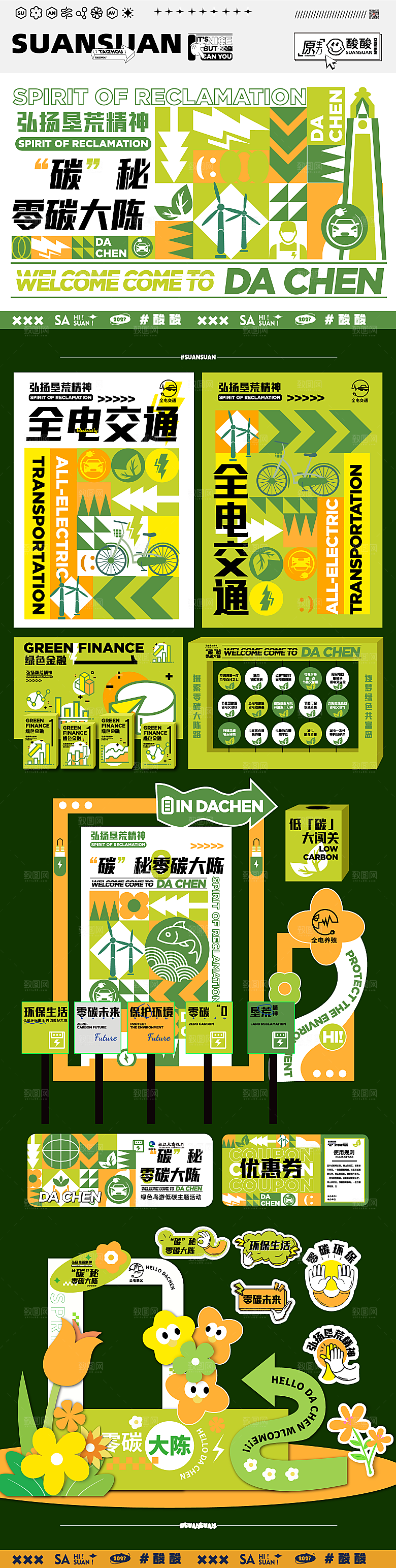 创意潮流商场市集夜市活动宣传物料