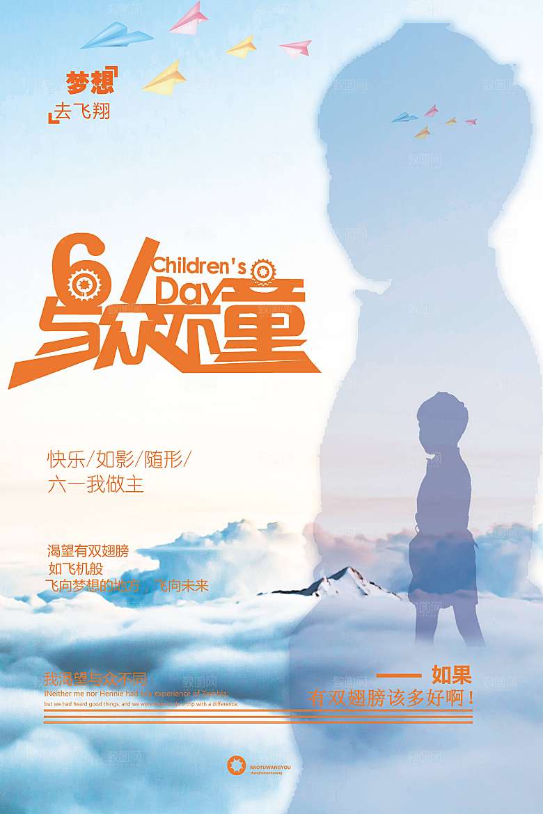 国际儿童节快乐节日童真童年欢乐童趣节日