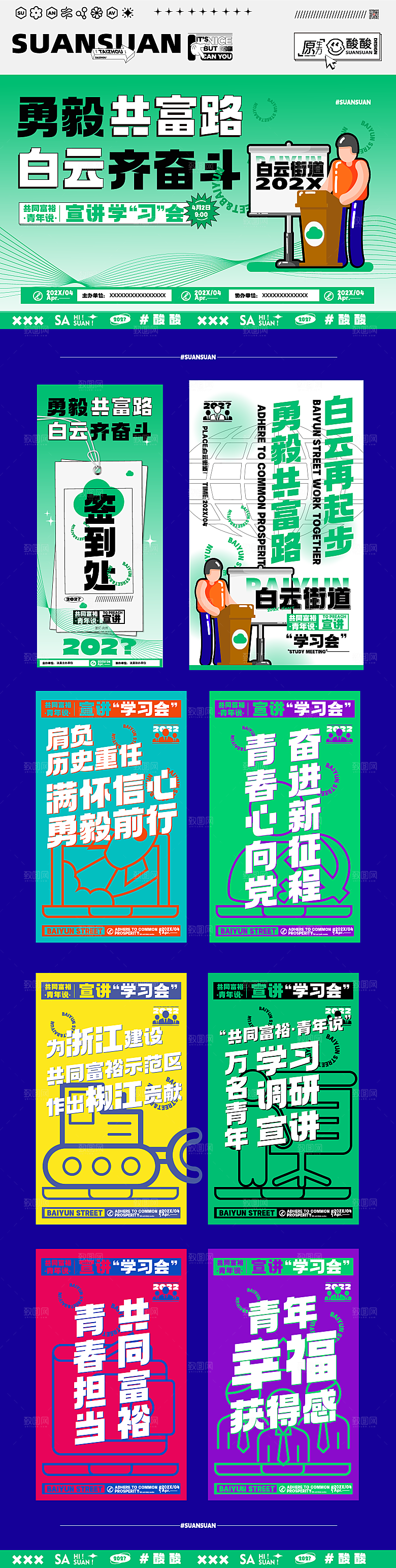 创意潮流商场市集夜市活动宣传物料