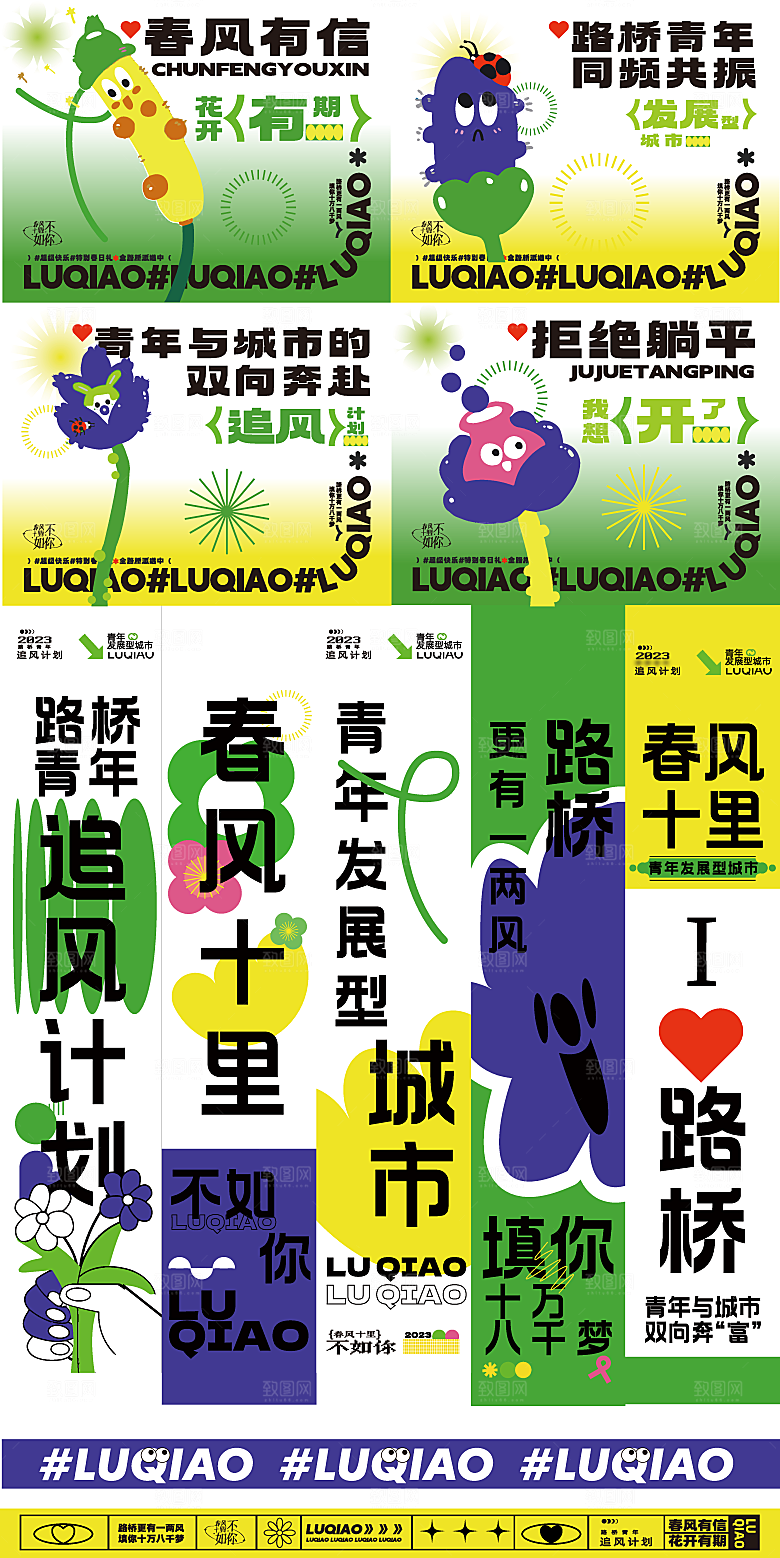 创意潮流商场市集夜市活动宣传物料