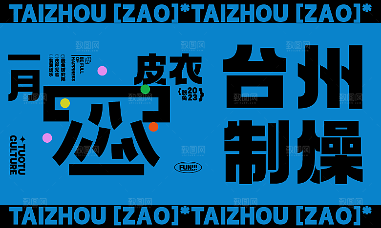 创意潮流商场市集夜市活动宣传物料