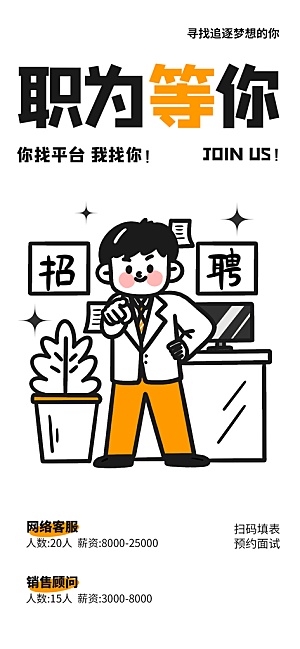 潮流线条描边插画活动促销海报