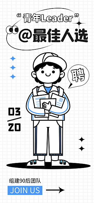 潮流线条描边插画活动促销海报