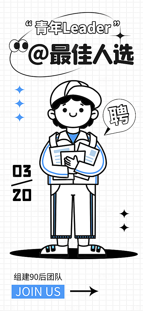 潮流线条描边插画活动促销海报
