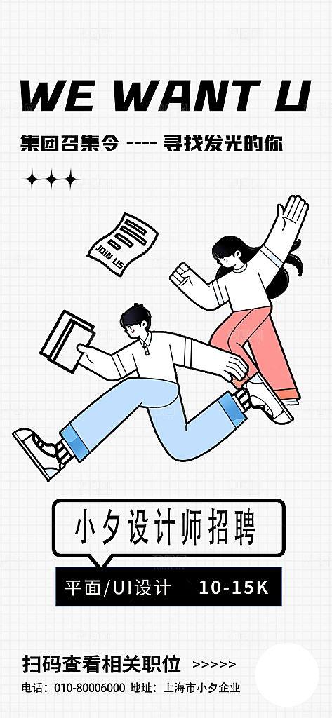 潮流线条描边插画活动促销海报