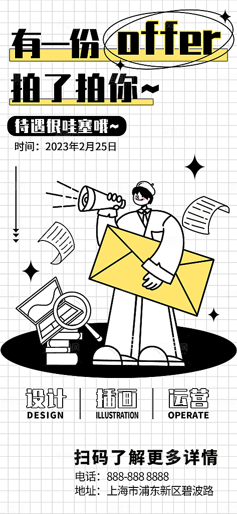 潮流线条描边插画活动促销海报