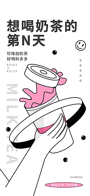 潮流线条描边插画活动促销海报