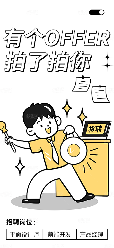 潮流线条描边插画活动促销海报