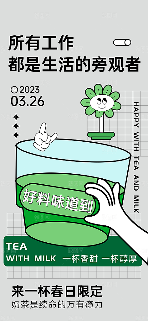 潮流线条描边插画活动促销海报