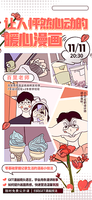 潮流线条描边插画活动促销海报