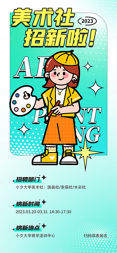 潮流线条描边插画活动促销海报