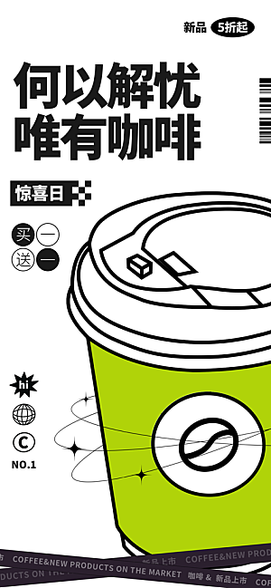 潮流线条描边插画活动促销海报