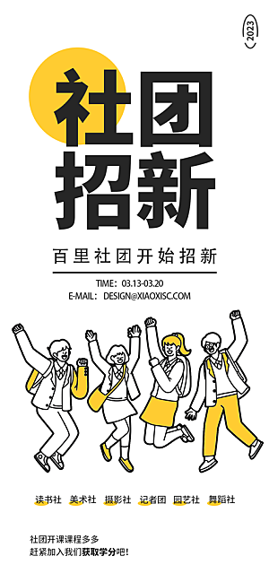 潮流线条描边插画活动促销海报