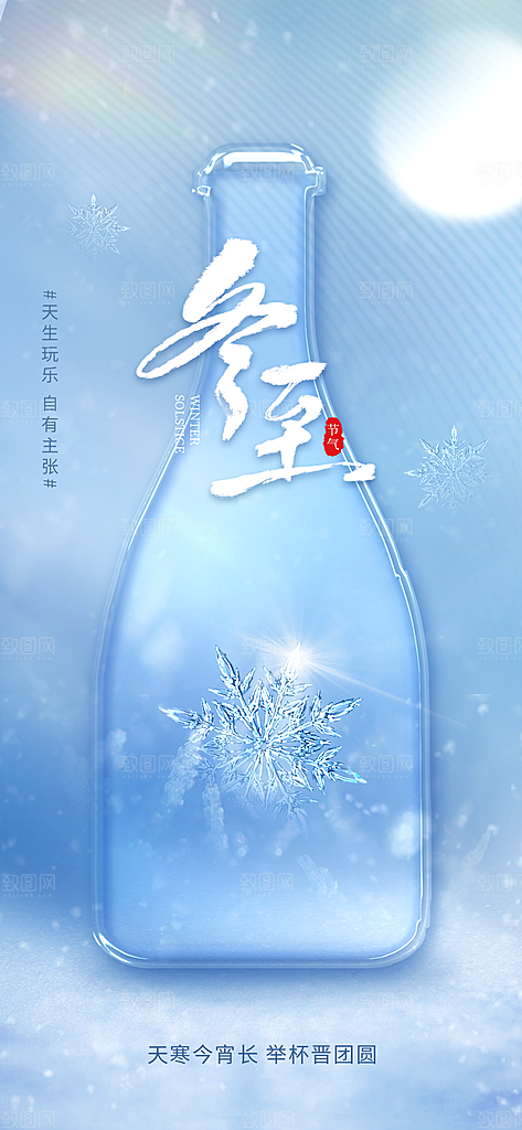 中国传统文化节日节气冬至吃饺子海报插画