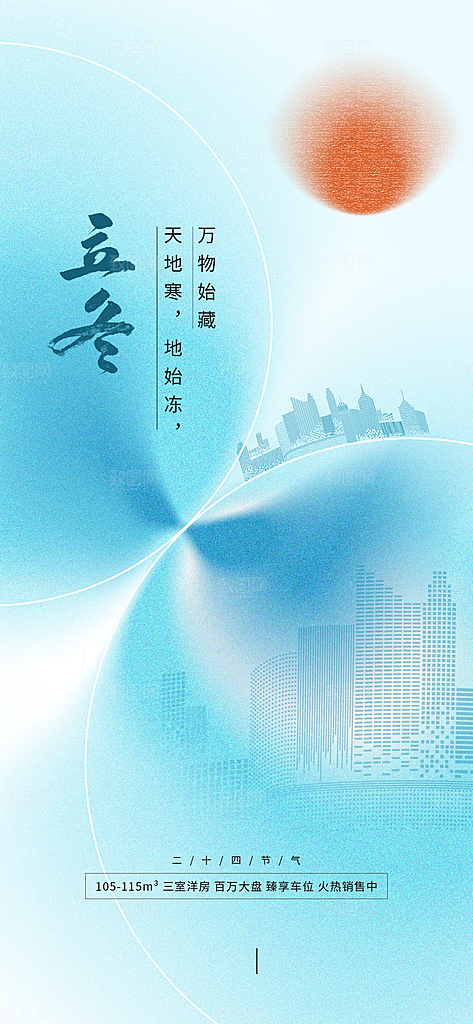 中国传统文化节日节气冬至吃饺子海报插画
