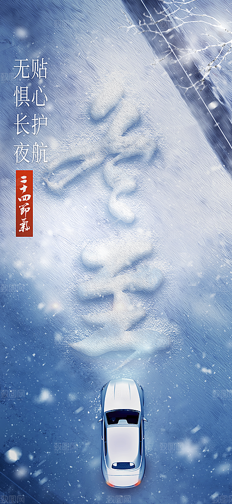 中国传统文化节日节气冬至吃饺子海报插画