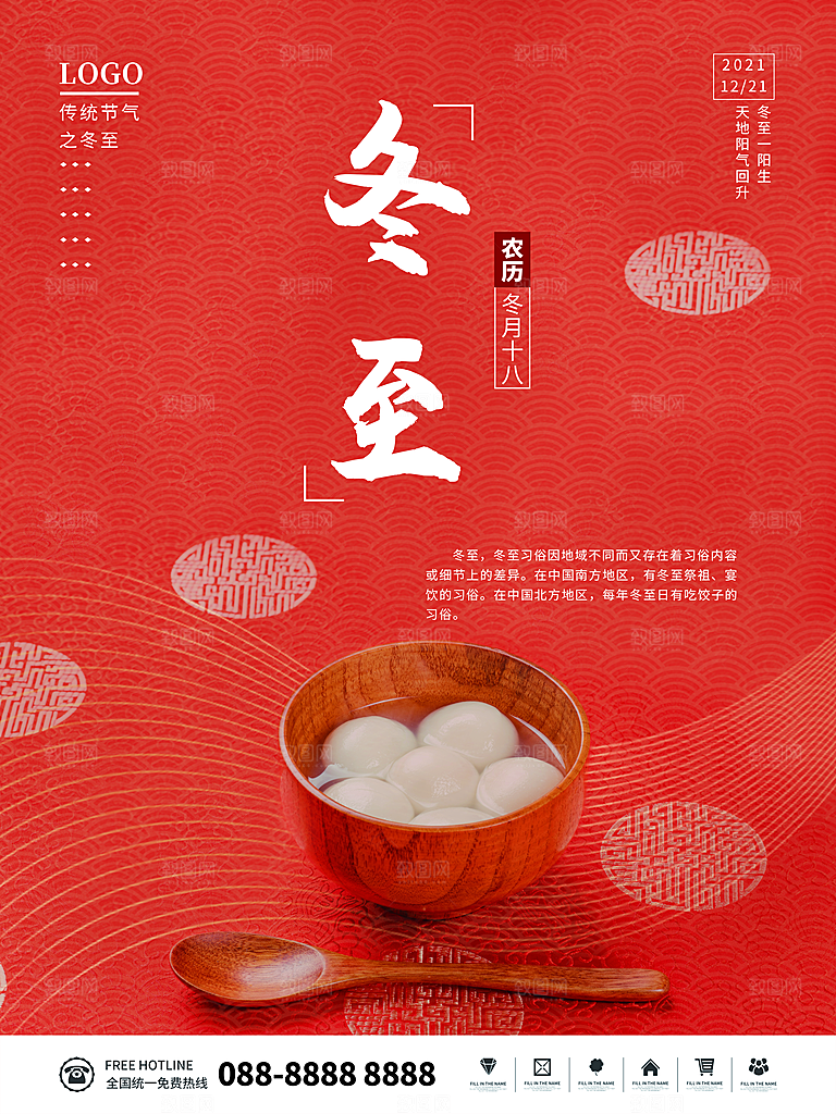 中国传统文化节日节气冬至吃饺子海报插画